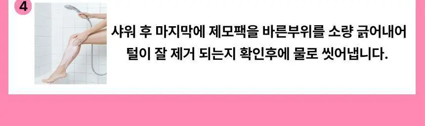 [NEW] 팀스모어 꿀곰 인샤워 각질케어 제모크림 200ml 상세페이지 27